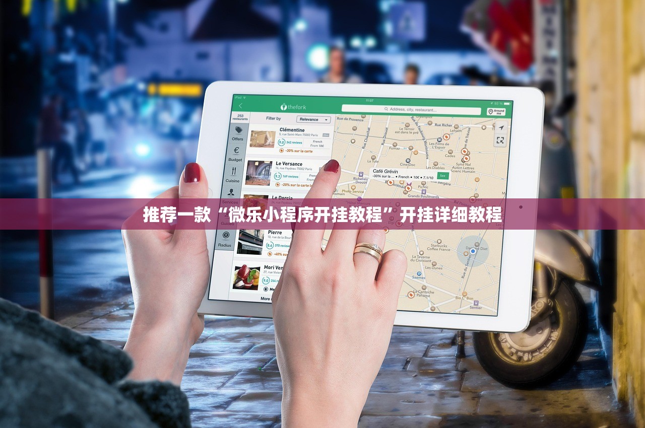 推荐一款“微乐小程序开挂教程	”开挂详细教程