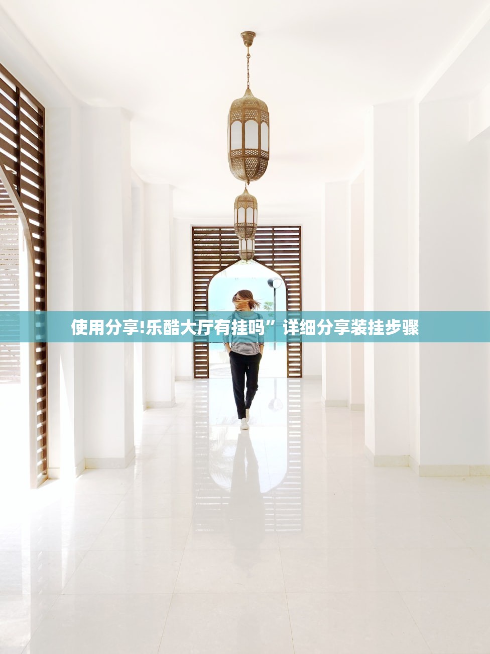 使用分享!乐酷大厅有挂吗”详细分享装挂步骤