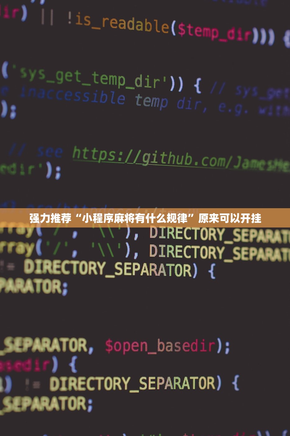 强力推荐“小程序麻将有什么规律”原来可以开挂