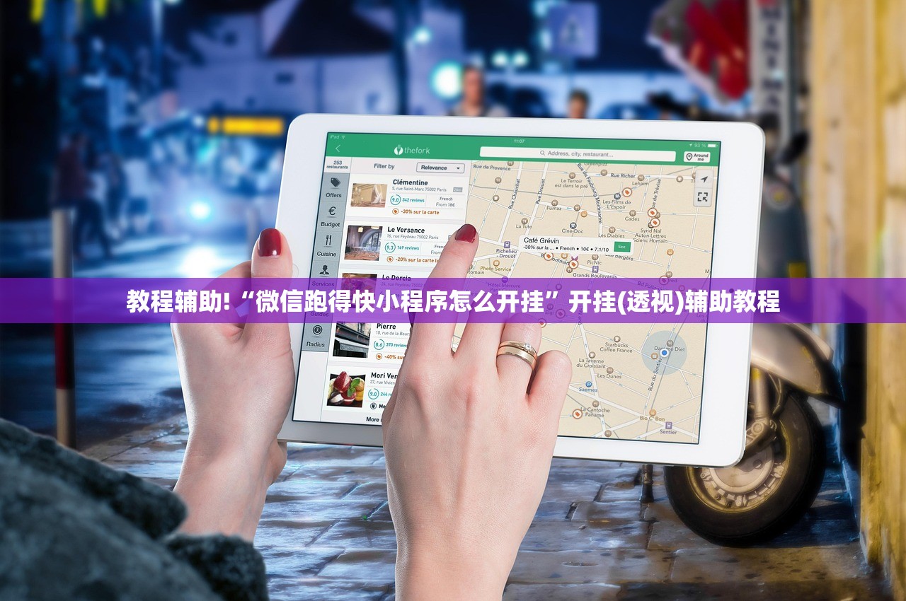 教程辅助!“微信跑得快小程序怎么开挂”开挂(透视)辅助教程