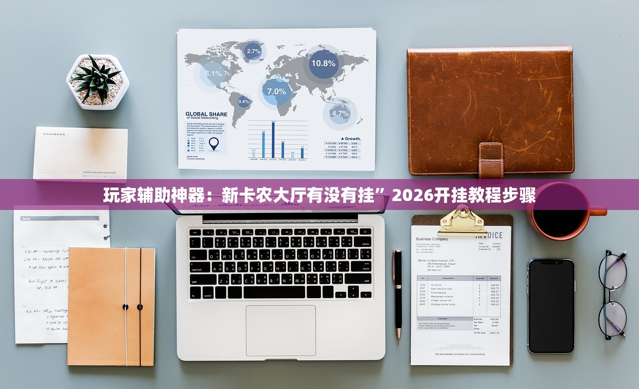 可用版本“小甘麻将外卦免费版”2026开挂教程步骤