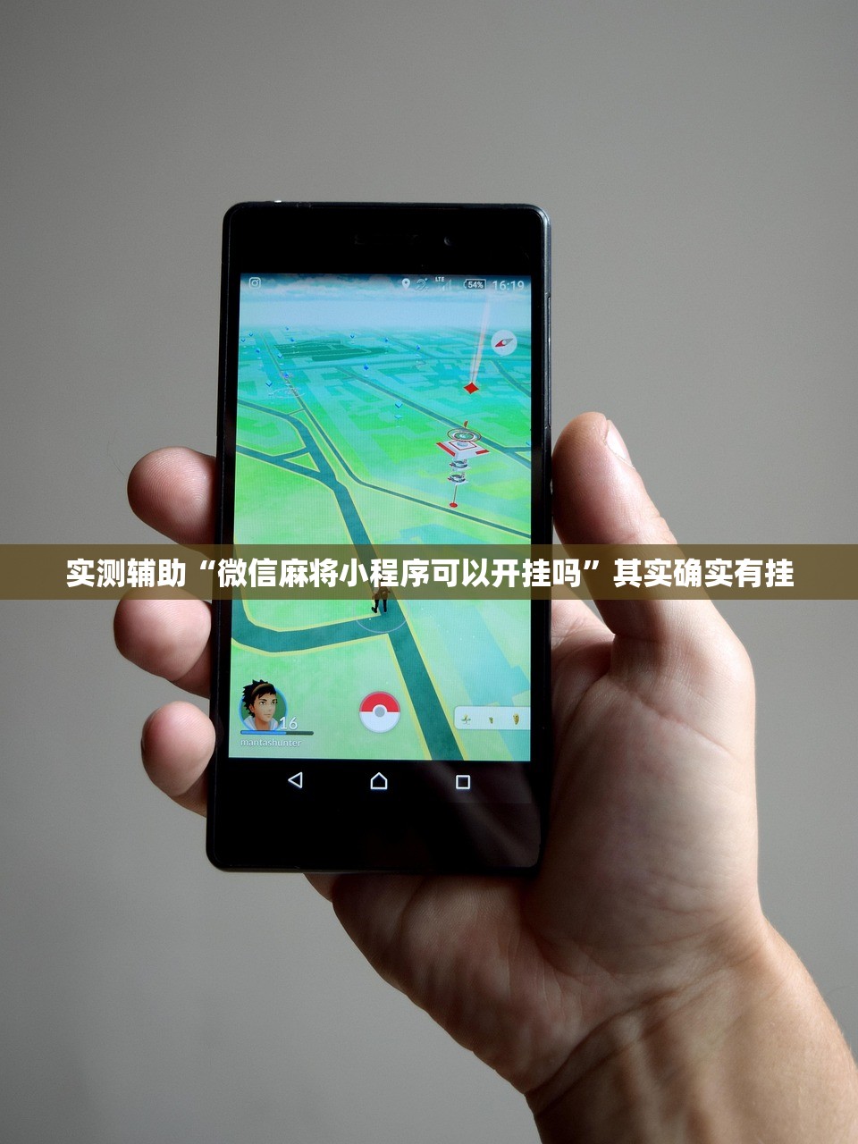 实测辅助“微信麻将小程序可以开挂吗”其实确实有挂