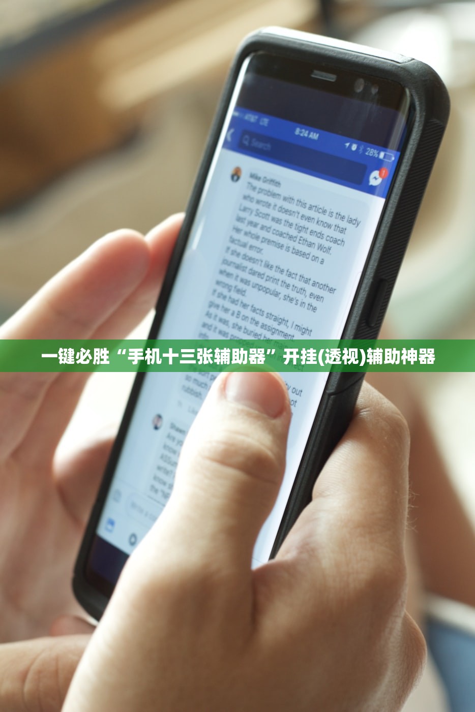 一键必胜“手机十三张辅助器”开挂(透视)辅助神器
