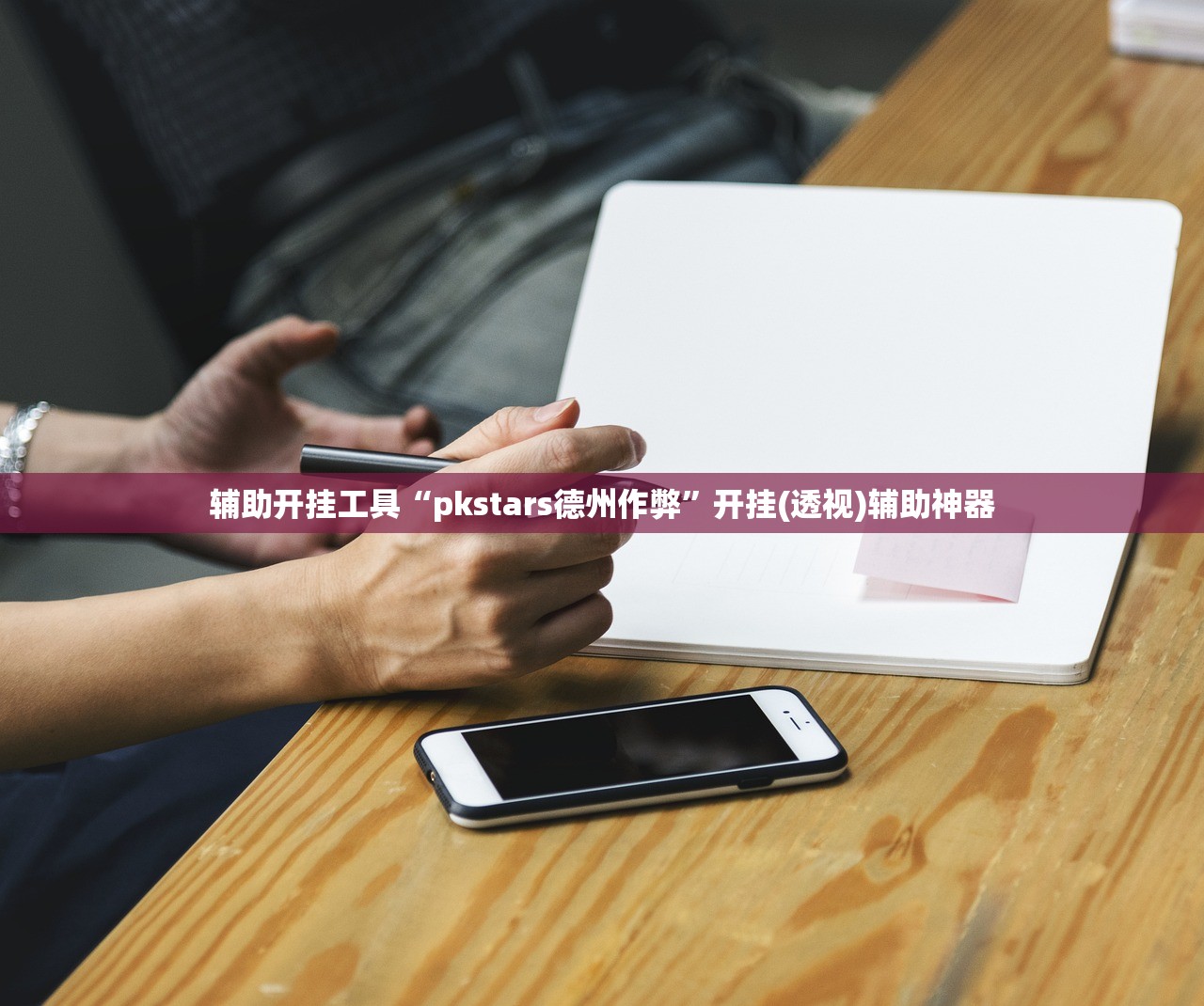 实测辅助“微乐河南麻将万能挂”原来可以开挂