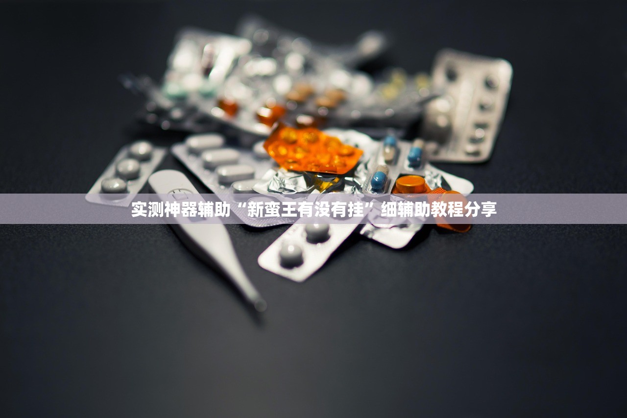 使用分享!微乐浙江麻将提高胜率”开挂辅助脚本+详细开挂安装教程
