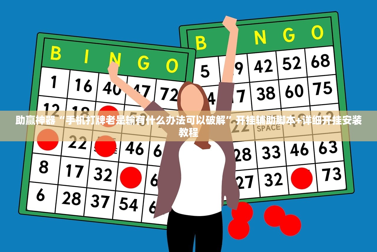 开挂技巧“开心泉州麻将开挂”开挂详细教程