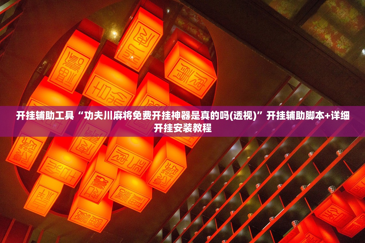 实测神器辅助“友间十三水可以开挂吗”其实确实有挂