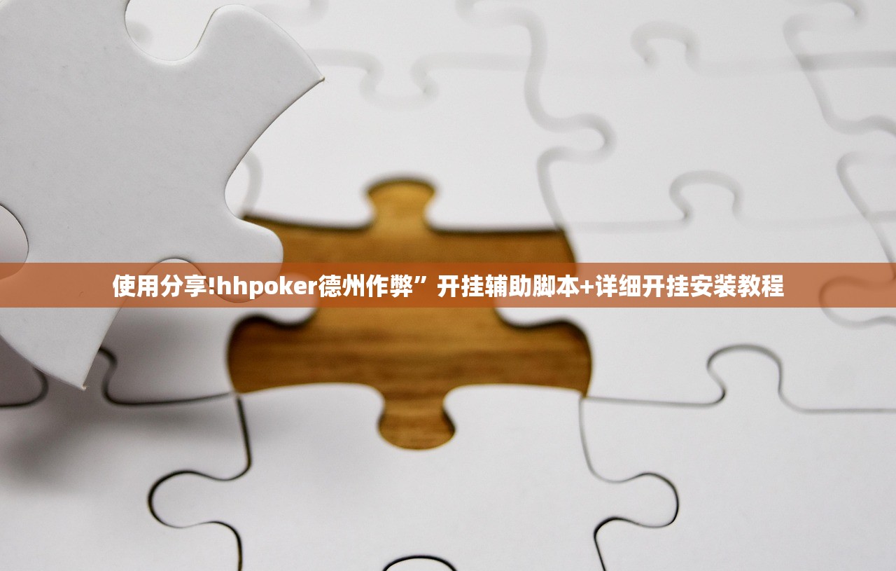 教程更新!：微乐小程序麻将开挂教程”详细外挂透视辅助软件教程