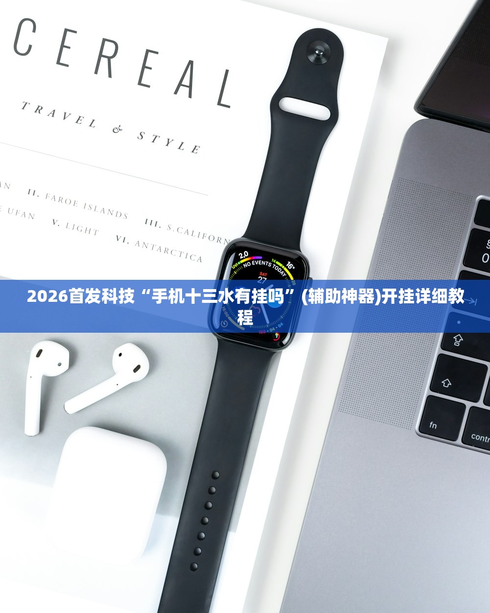 2026首发科技“手机十三水有挂吗”(辅助神器)开挂详细教程