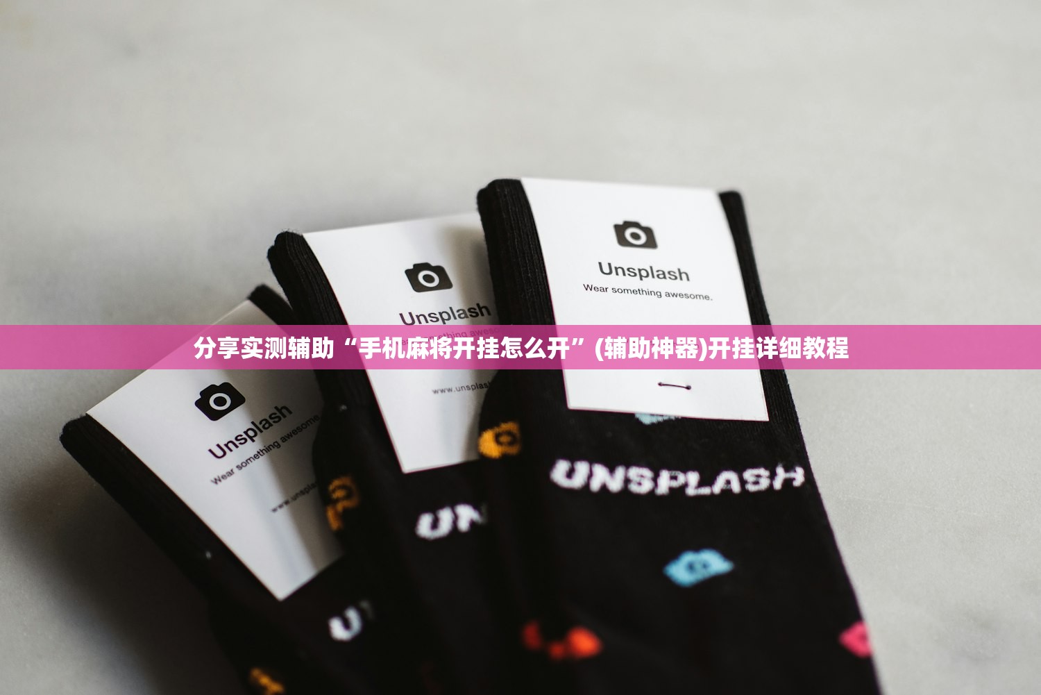 强力推荐“雀神麻将开挂神器通用版”原来可以开挂