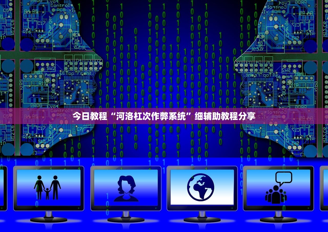 教程辅助!“微乐跑得快透视软件”详细外挂透视辅助软件教程