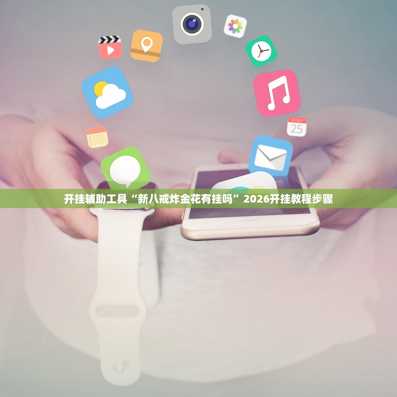实测分享“皇家互娱作弊透视视频”(免费)开挂辅助教学(最新辅助开挂教程)
