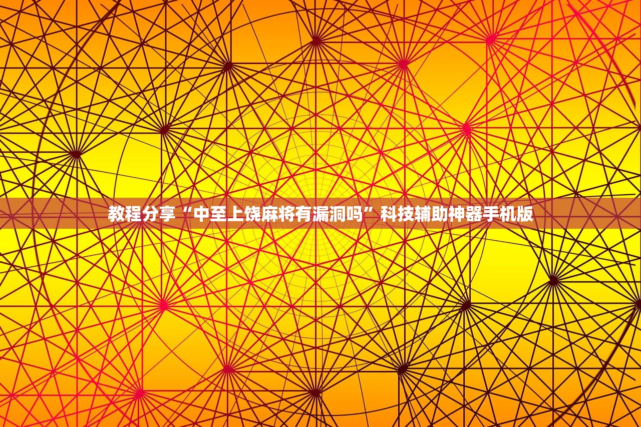 软件分享“云扑克真能买到挂吗”细辅助教程分享