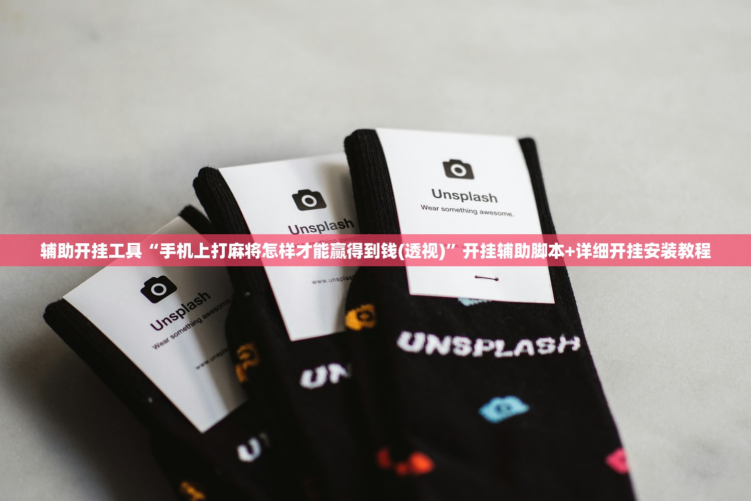 教程辅助!“微乐陕西三代怎么能赢”(免费)开挂辅助教学(最新辅助开挂教程)