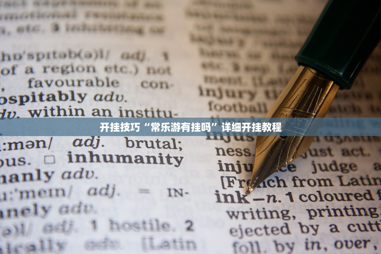 一键必胜“微信小程序微乐麻将开挂方法”其实确实有挂