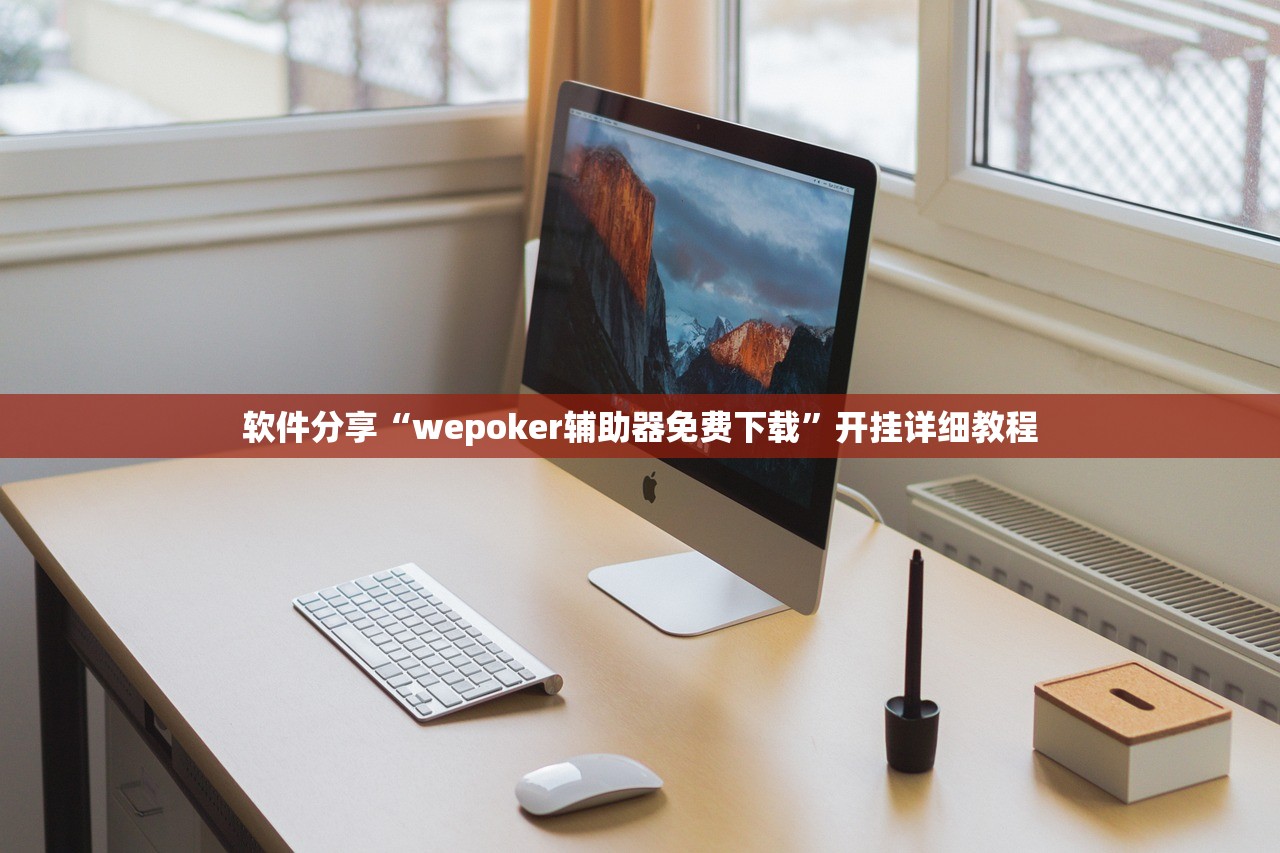 开挂技巧“威信茶馆开挂器”科技辅助神器手机版