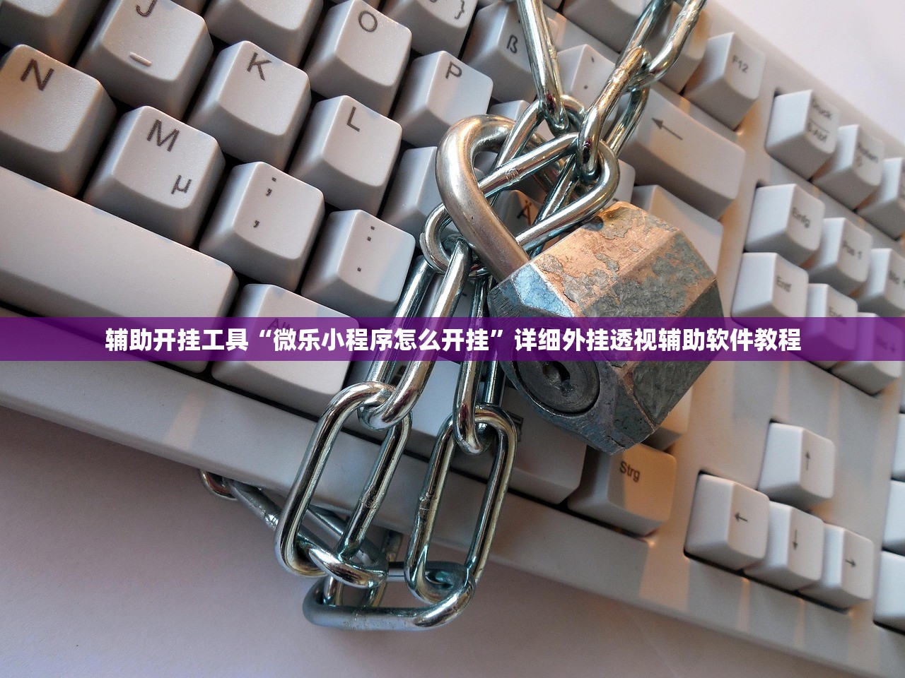 辅助开挂工具“微乐小程序怎么开挂	”详细外挂透视辅助软件教程