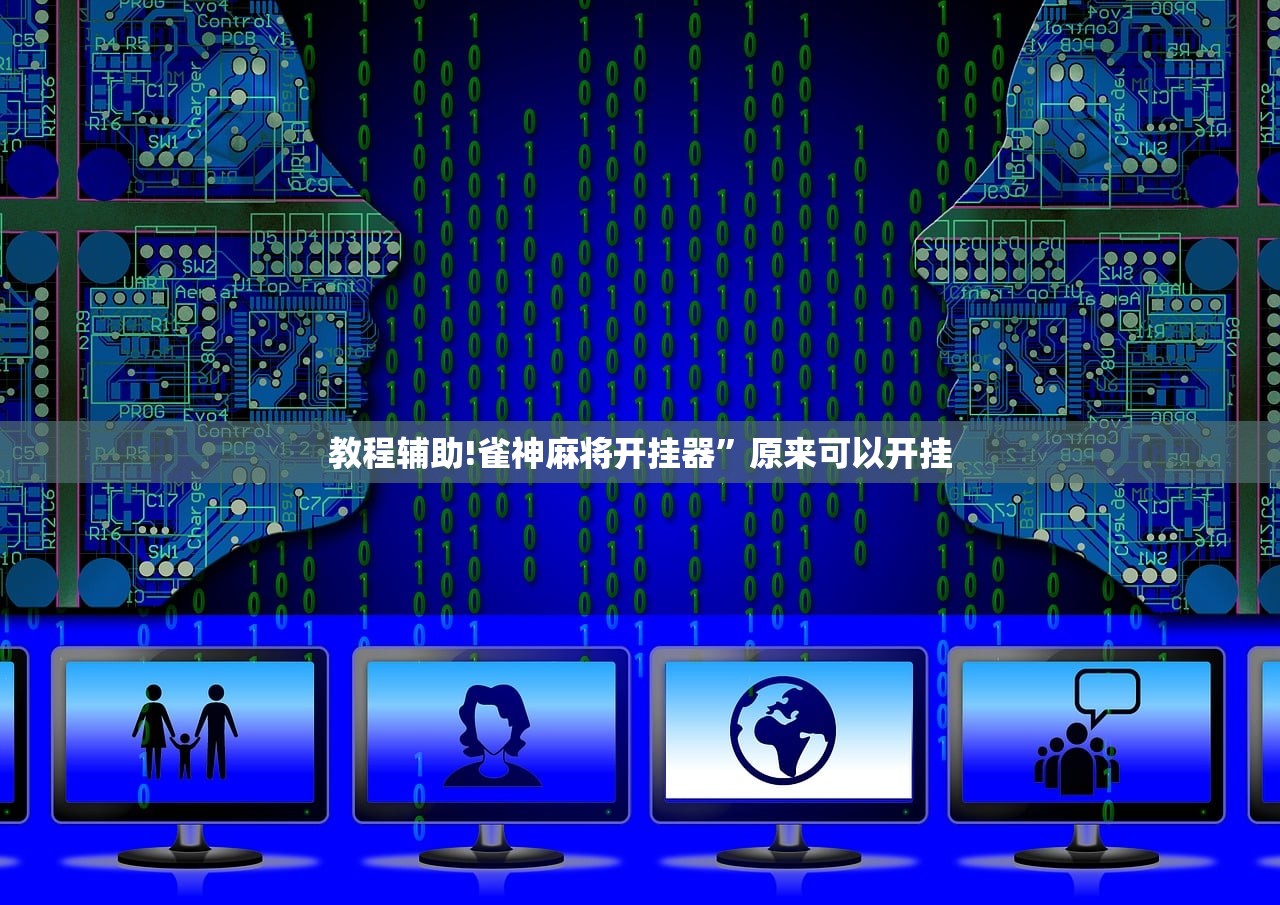 玩家必读“八仙竞技馆算牌器”原来可以开挂