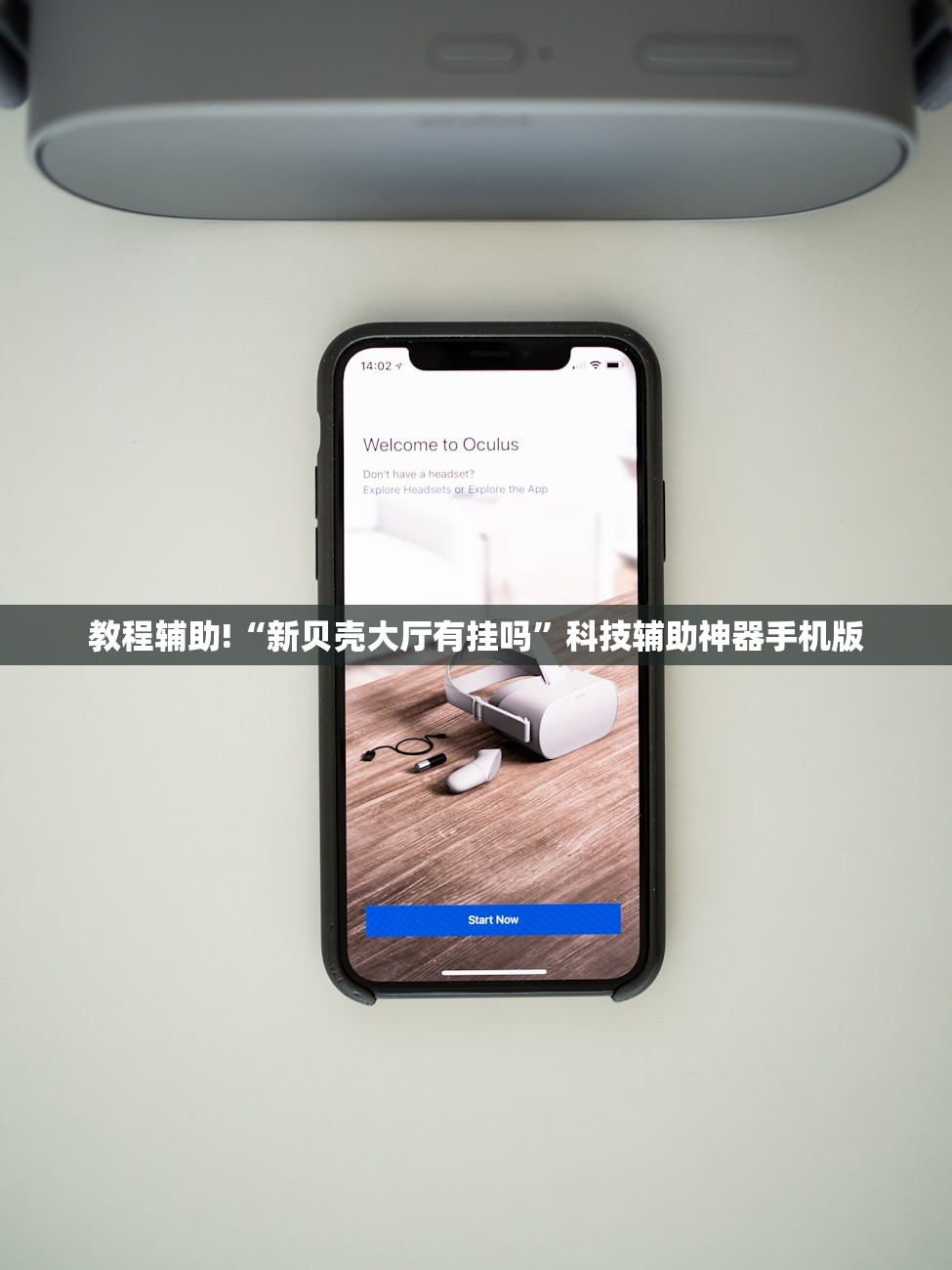 强力推荐“同城游五十K外卦辅助软件下载”开挂详细教程