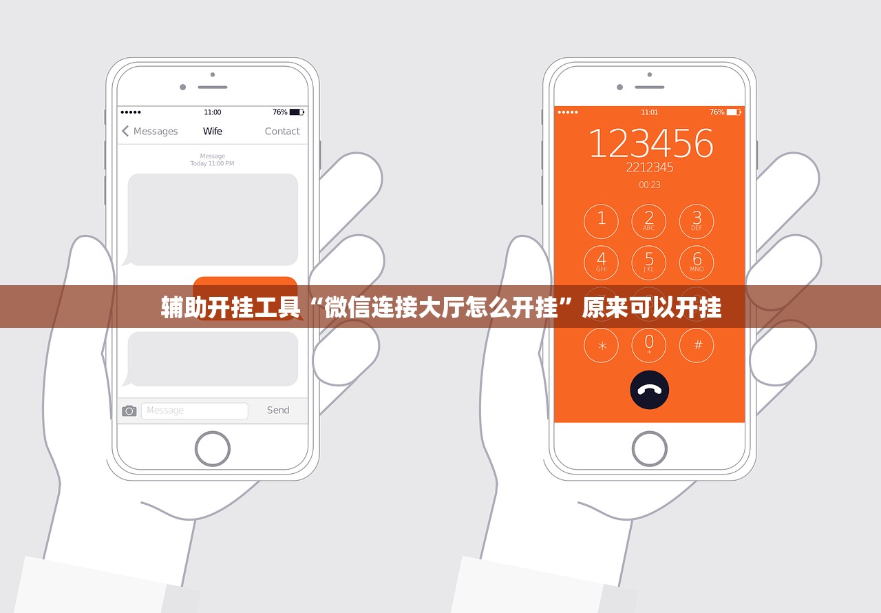 辅助开挂工具“微信连接大厅怎么开挂”原来可以开挂
