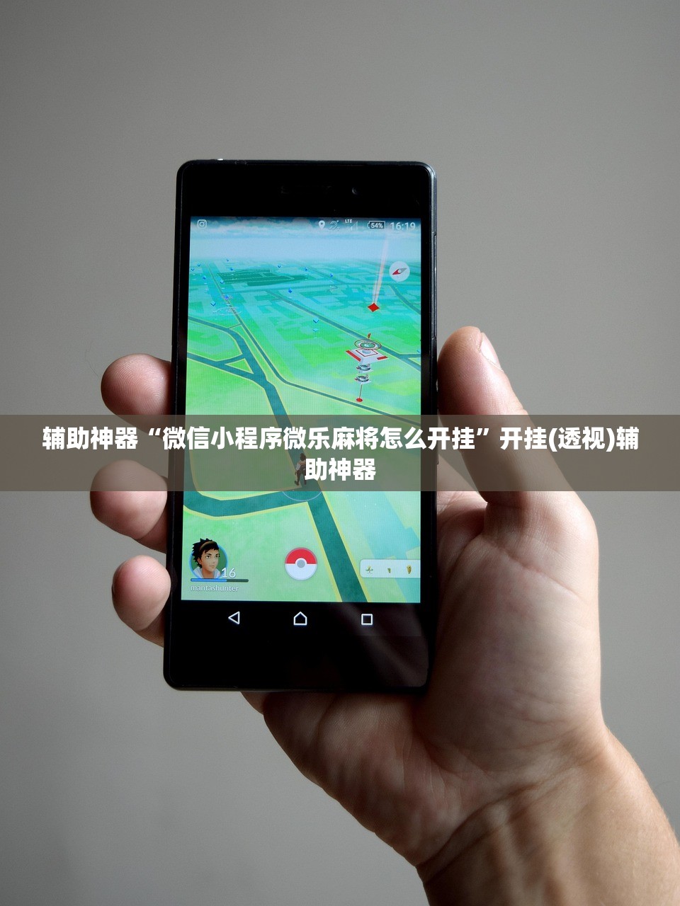 辅助神器“微信小程序微乐麻将怎么开挂	”开挂(透视)辅助神器