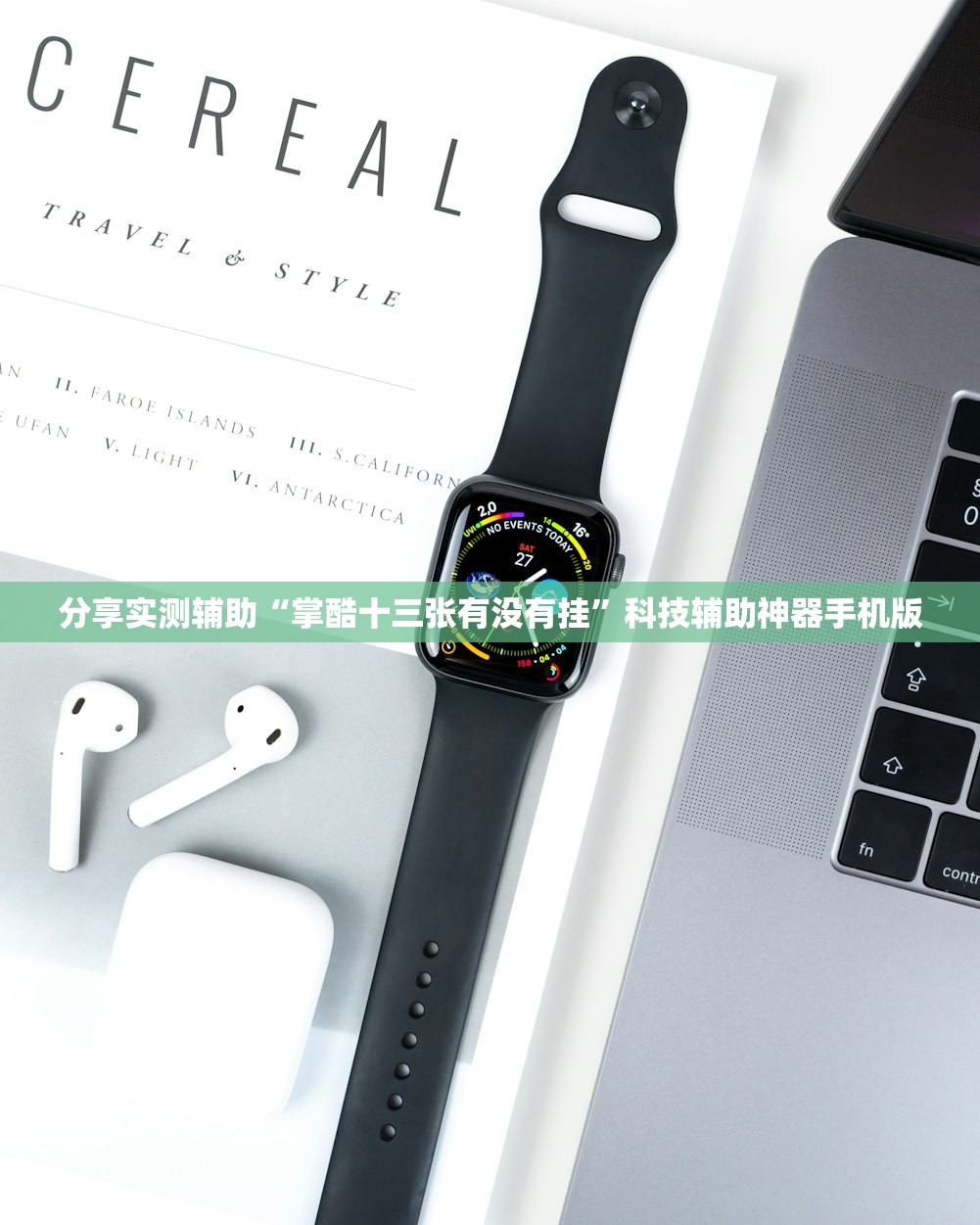分享实测辅助“掌酷十三张有没有挂”科技辅助神器手机版