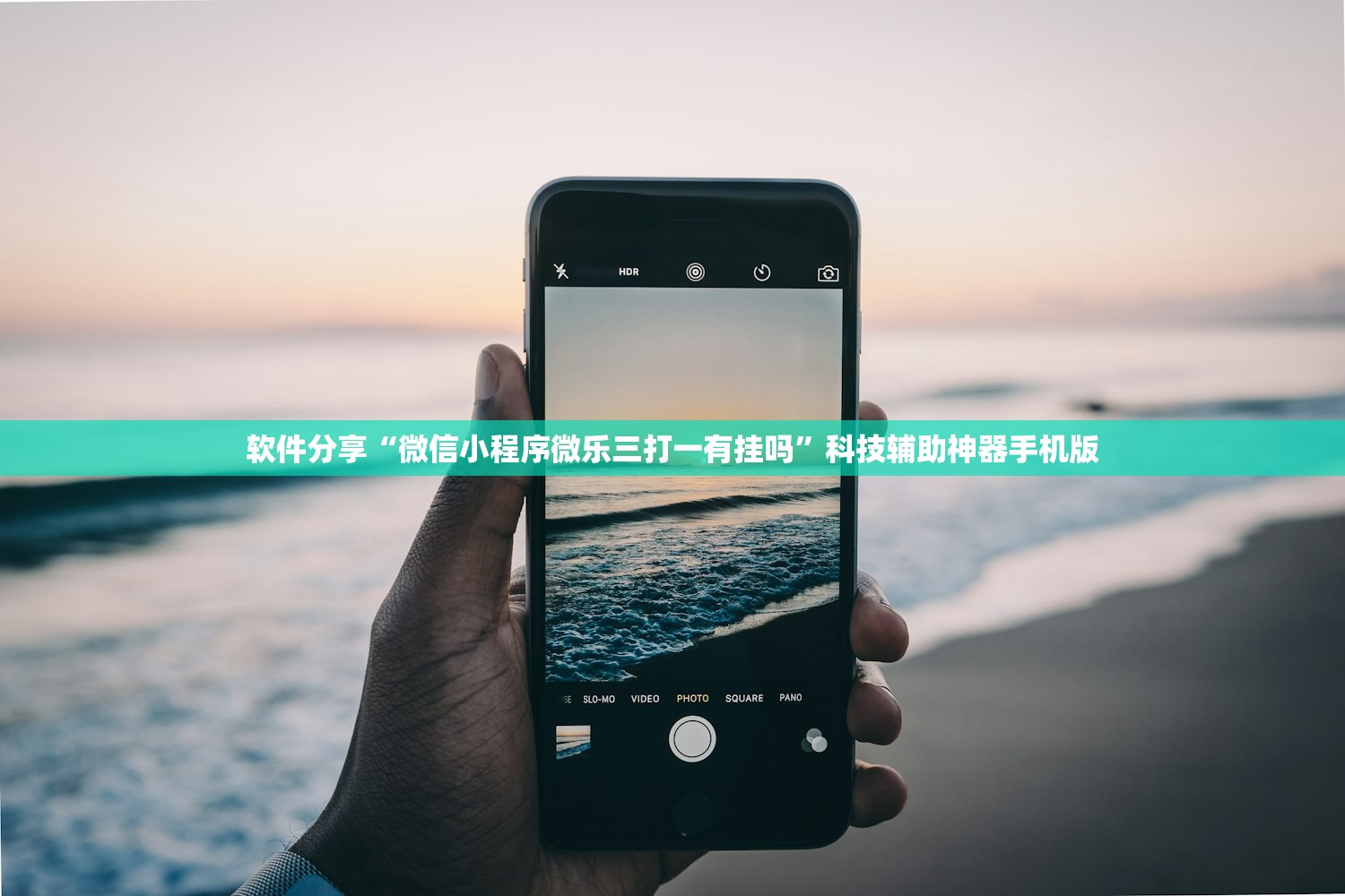 软件分享“微信小程序微乐三打一有挂吗	”科技辅助神器手机版