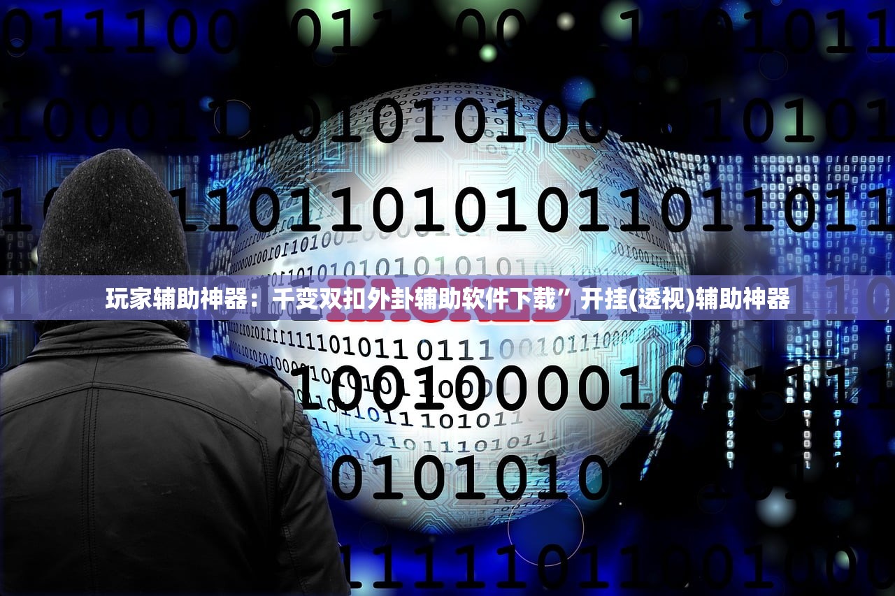 辅助开挂工具“黄金海岸麻将外卦辅助软件下载”开挂(透视)最新辅助详细