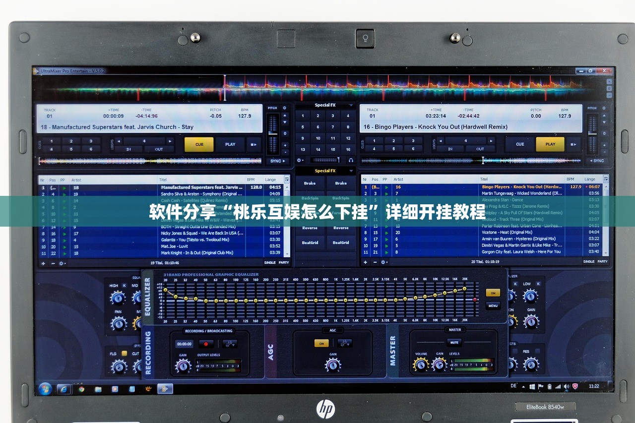 软件分享“桃乐互娱怎么下挂	”详细开挂教程