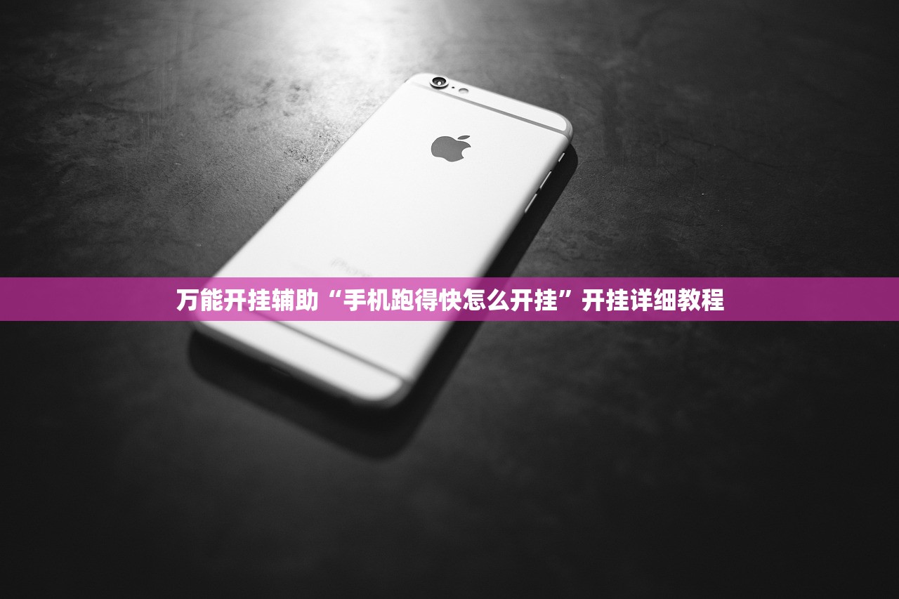 辅助开挂工具“雀神麻将小程序有挂吗-另有马脚”开挂详细教程
