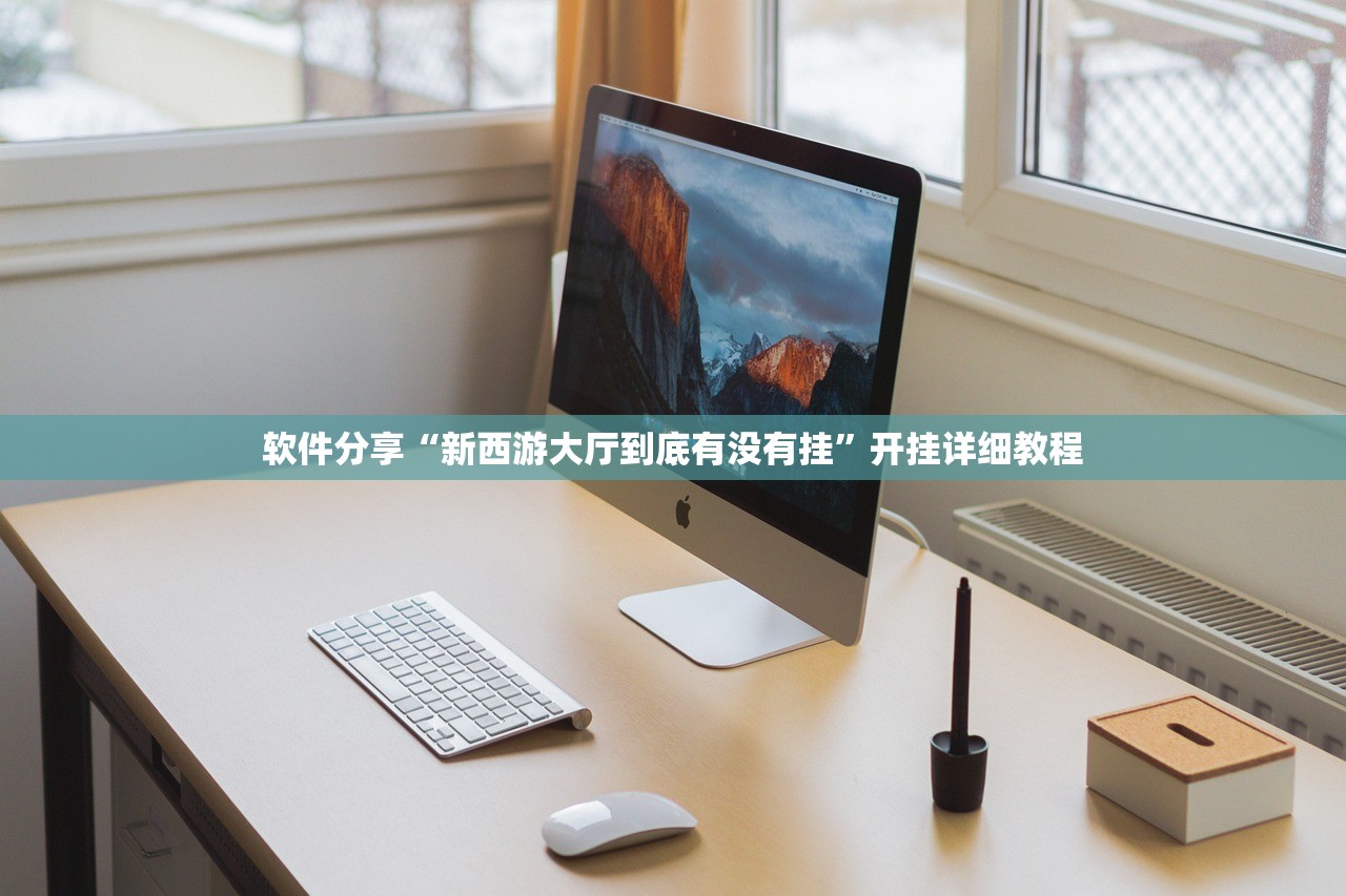 辅助神器“微乐干瞪眼技巧”(辅助神器)开挂详细教程