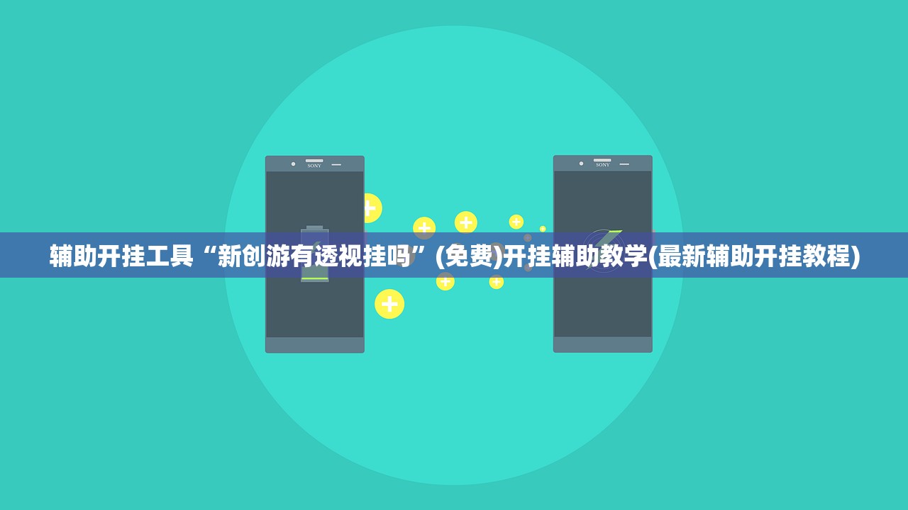 玩家辅助神器：手机跑得快有挂吗”科技辅助神器手机版