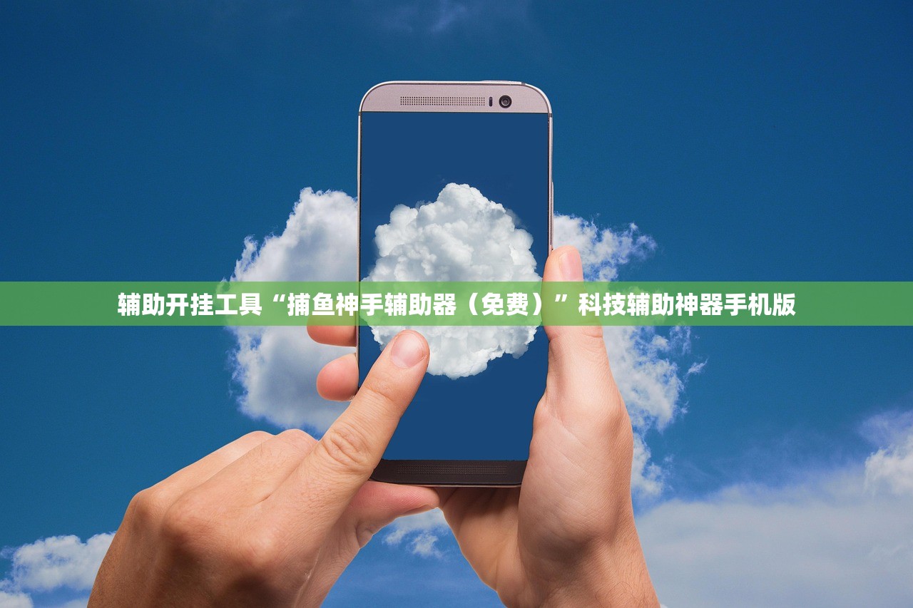 教程辅助!“德扑之星私人局开挂辅助器通用版”(免费)开挂辅助教学(最新辅助开挂教程)
