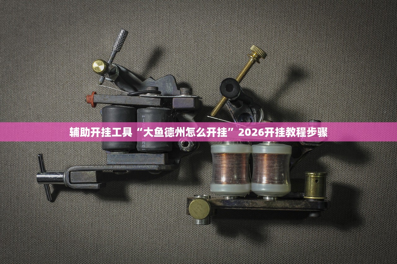 玩家辅助神器：中至山西麻将开挂神器免费”开挂(透视)最新辅助详细