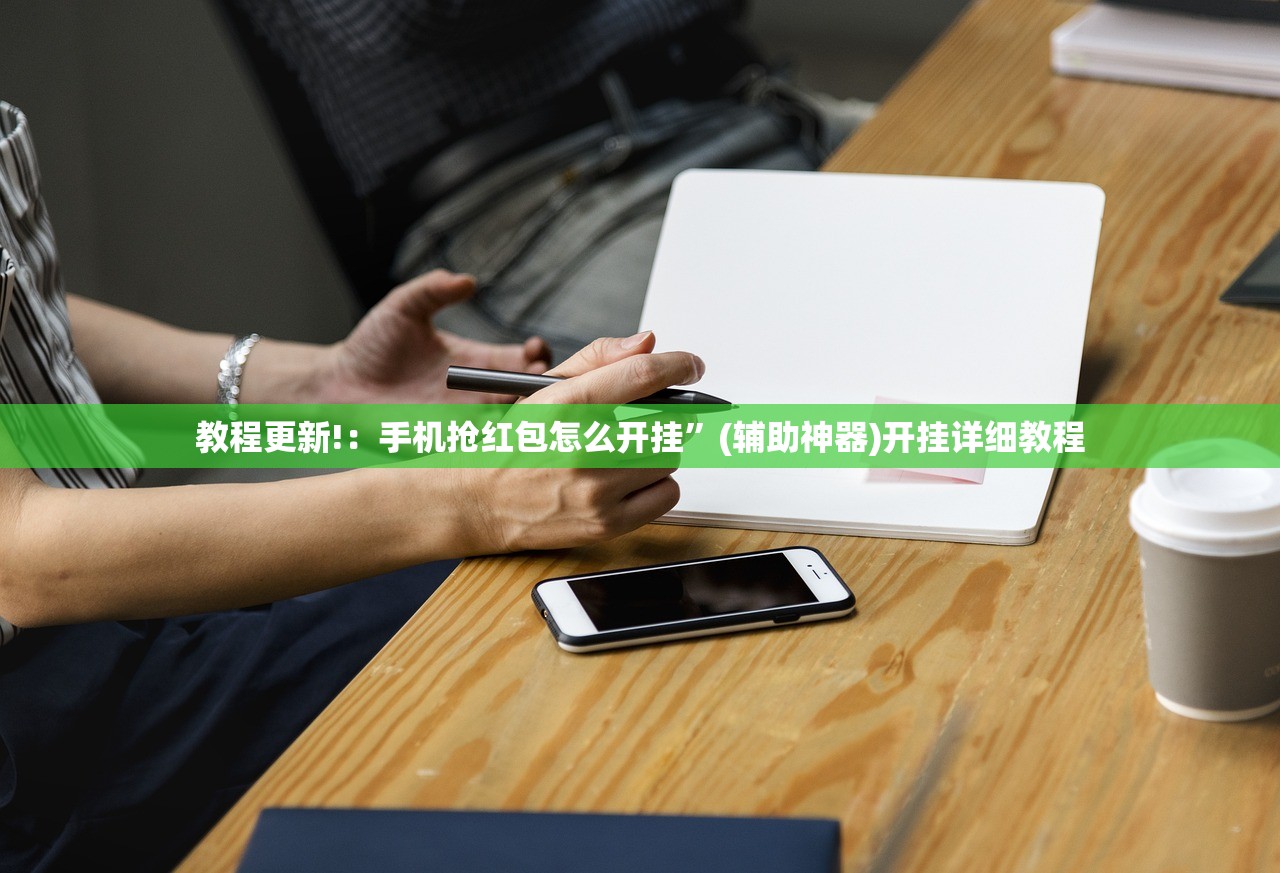 可用版本“微乐湖南麻将怎么开免费的挂”详细分享装挂步骤