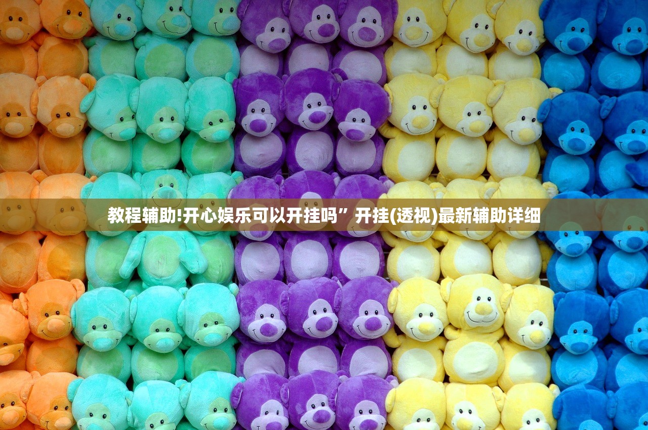 软件分享“微乐海南麻将万能开挂器-原来有挂”(透视)其实确实有挂