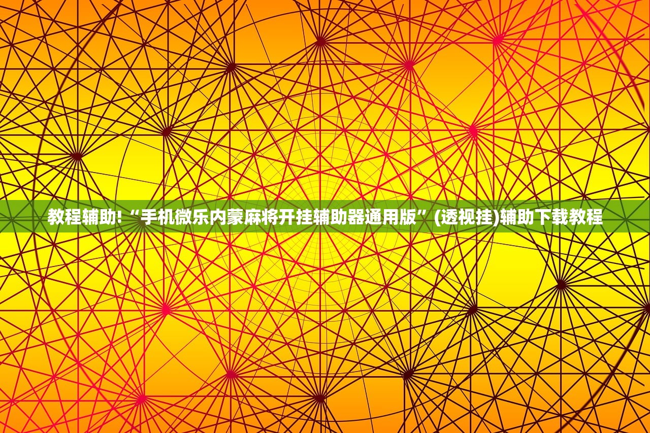 辅助神器“越乡游十三水如何才真的牌好远”(透视)其实确实有挂
