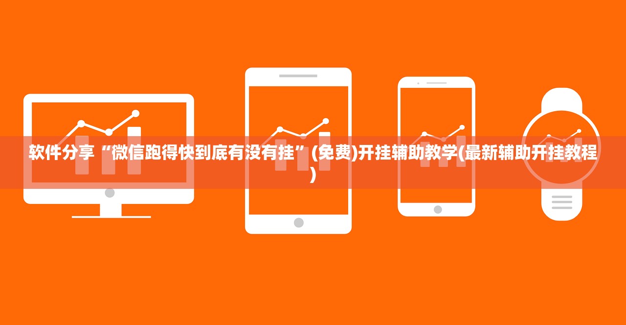 实测神器辅助“新卡贝大厅外卦辅助软件下载”详细外挂透视辅助软件教程