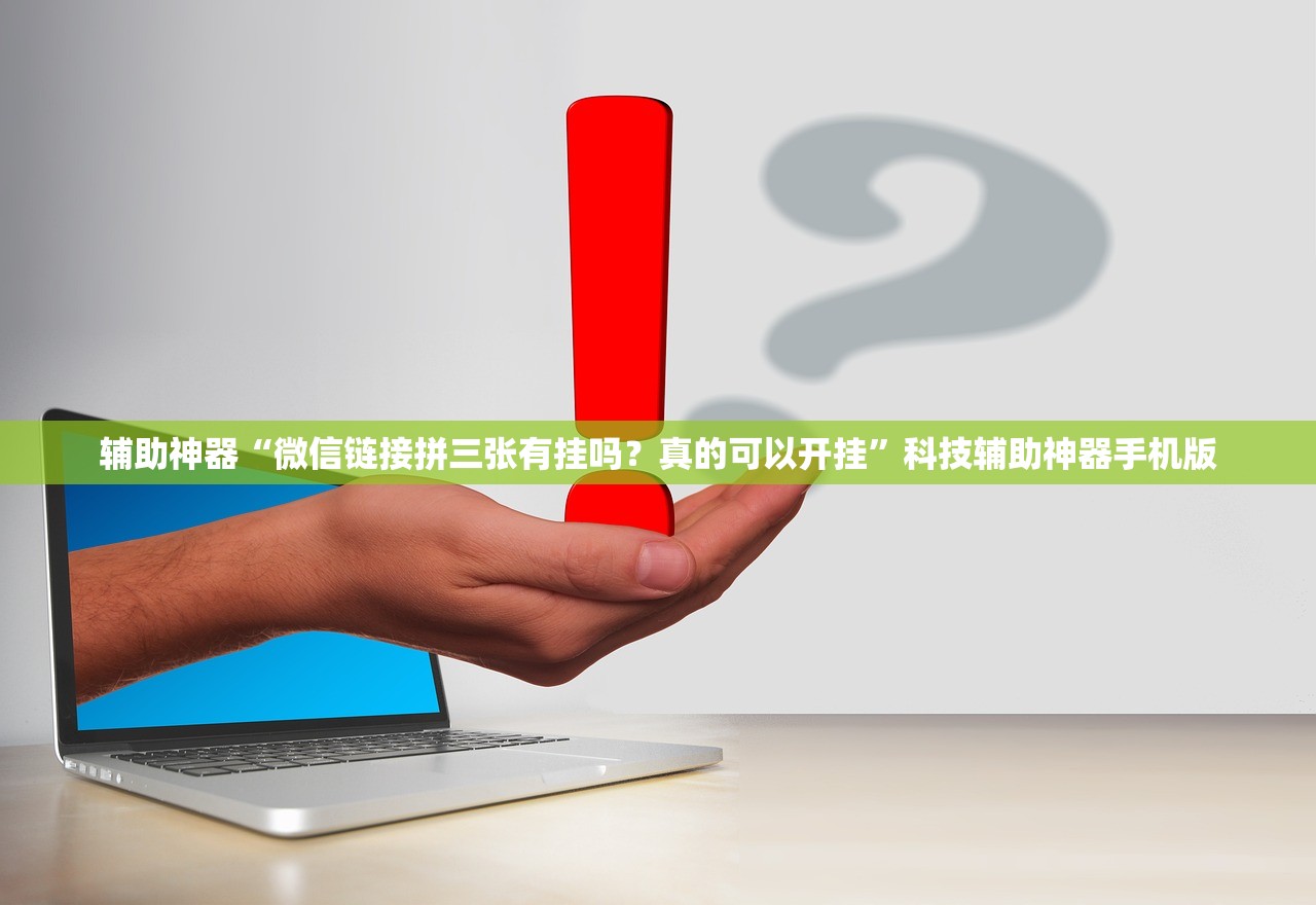 实测辅助“天天贰柒拾真的有挂吗”(免费)开挂辅助教学(最新辅助开挂教程)