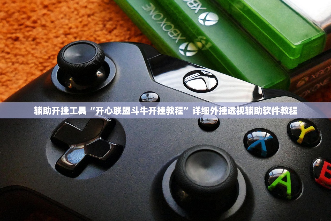 教程辅助!微乐陕西麻将开挂视频教程”(透视挂)辅助下载教程