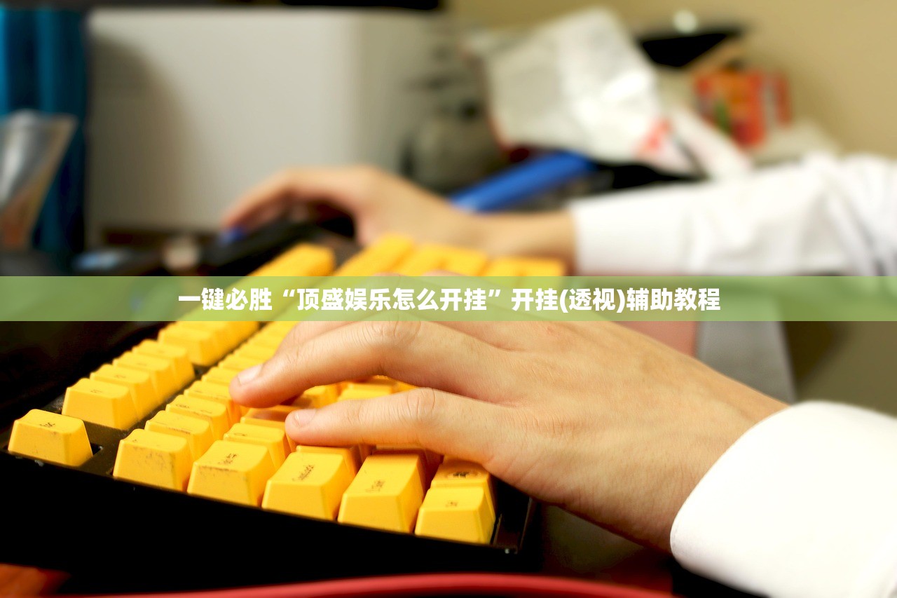 今日教程“手机微乐陕西挖坑到底有没有挂”(透视)其实确实有挂