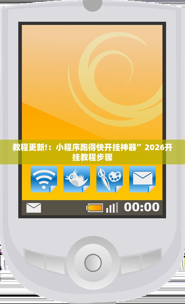 教程更新!：小程序跑得快开挂神器”2026开挂教程步骤
