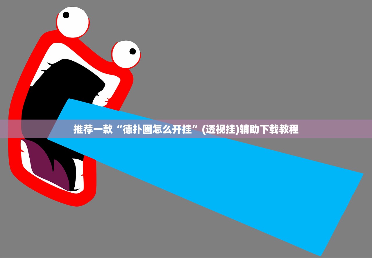 教程辅助!微乐山西麻将万能开挂器是真的吗”开挂详细教程