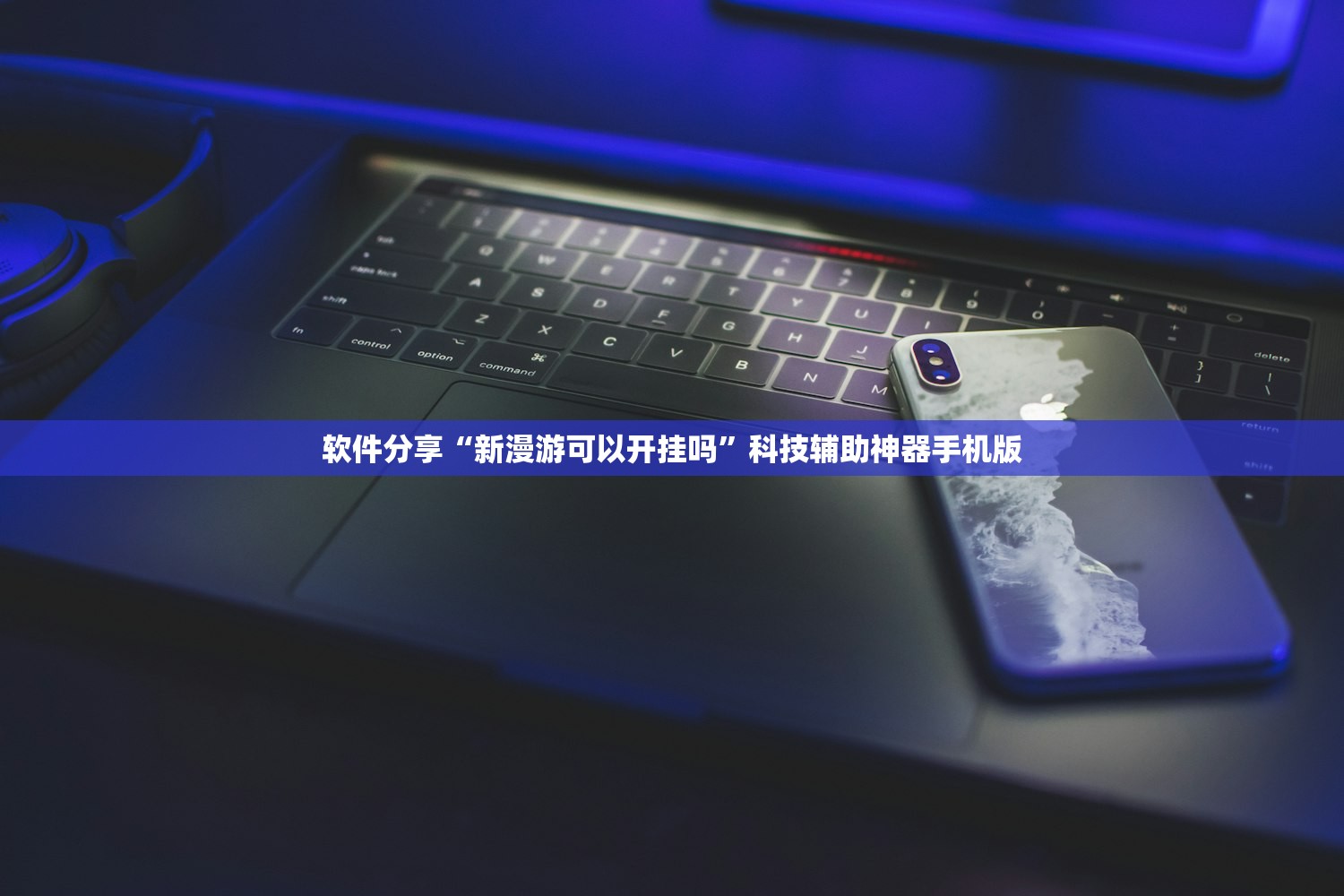 教程辅助!微乐宁夏划水免费房间怎么开挂教程”细辅助教程分享