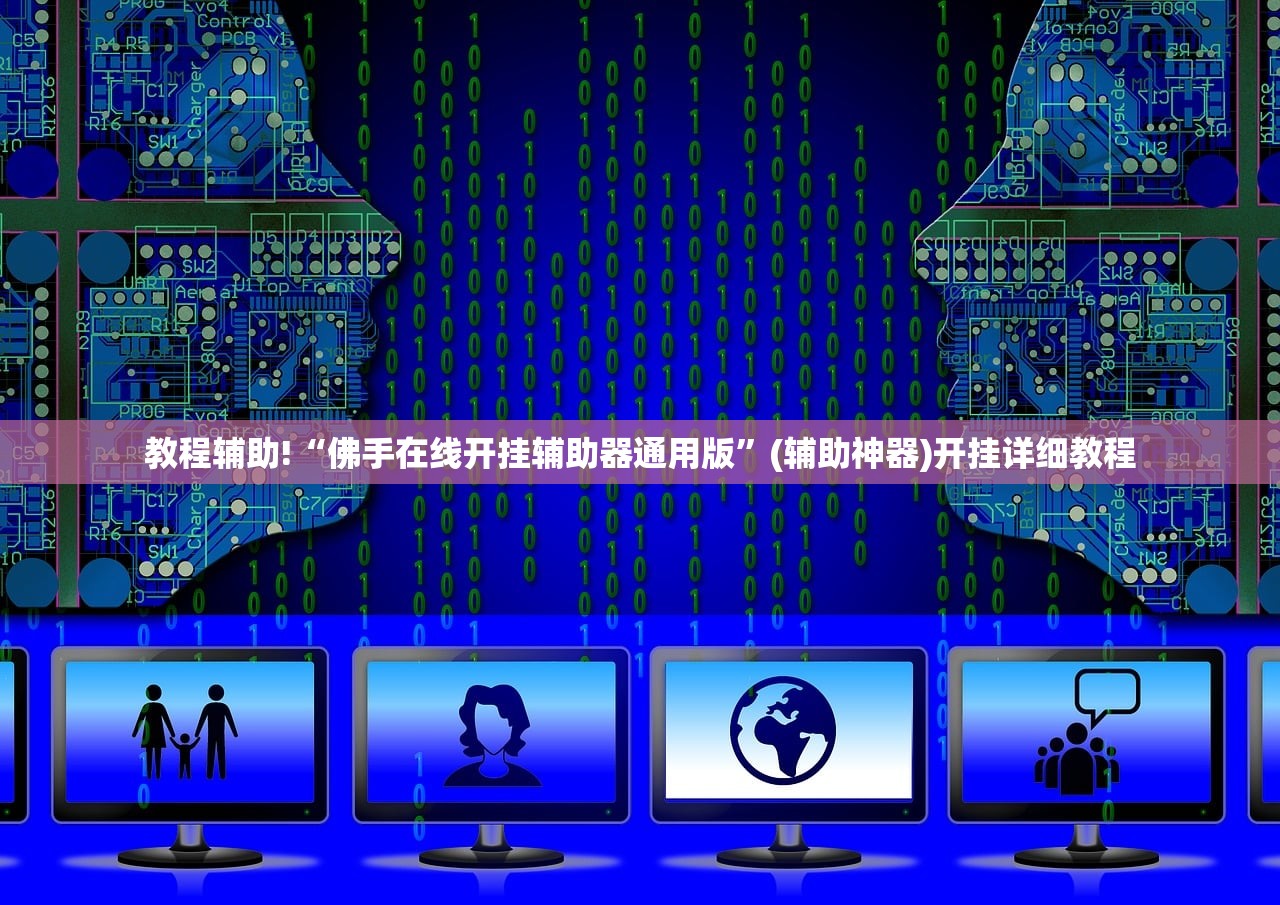 教程分享“创思维激k透视在哪里买”开挂(透视)辅助教程