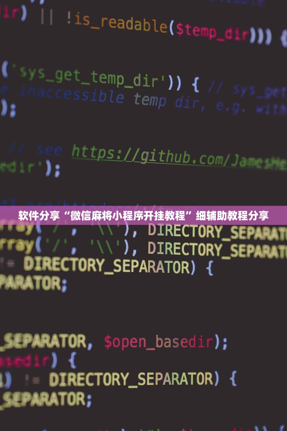 软件分享“微信麻将小程序开挂教程”细辅助教程分享