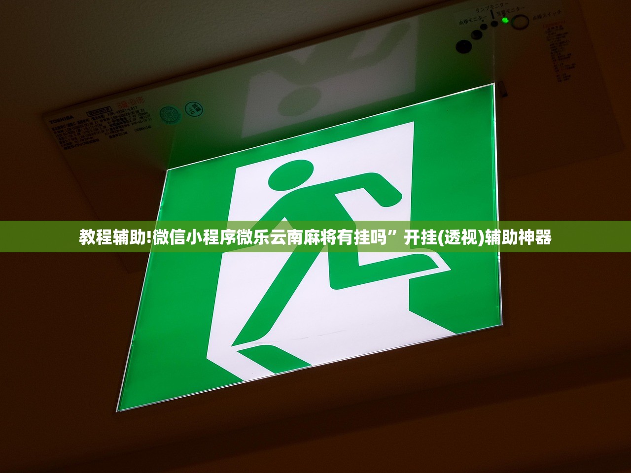 玩家辅助神器：鸿运茶馆怎么开挂”2026开挂教程步骤