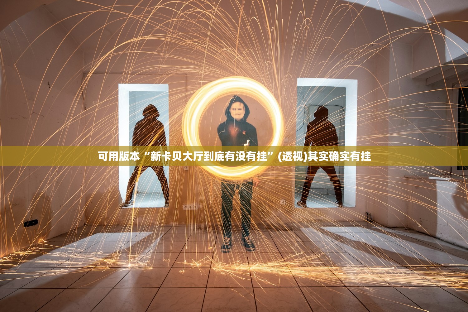 推荐一款“途游休闲捕鱼刷分软件”(免费)开挂辅助教学(最新辅助开挂教程)