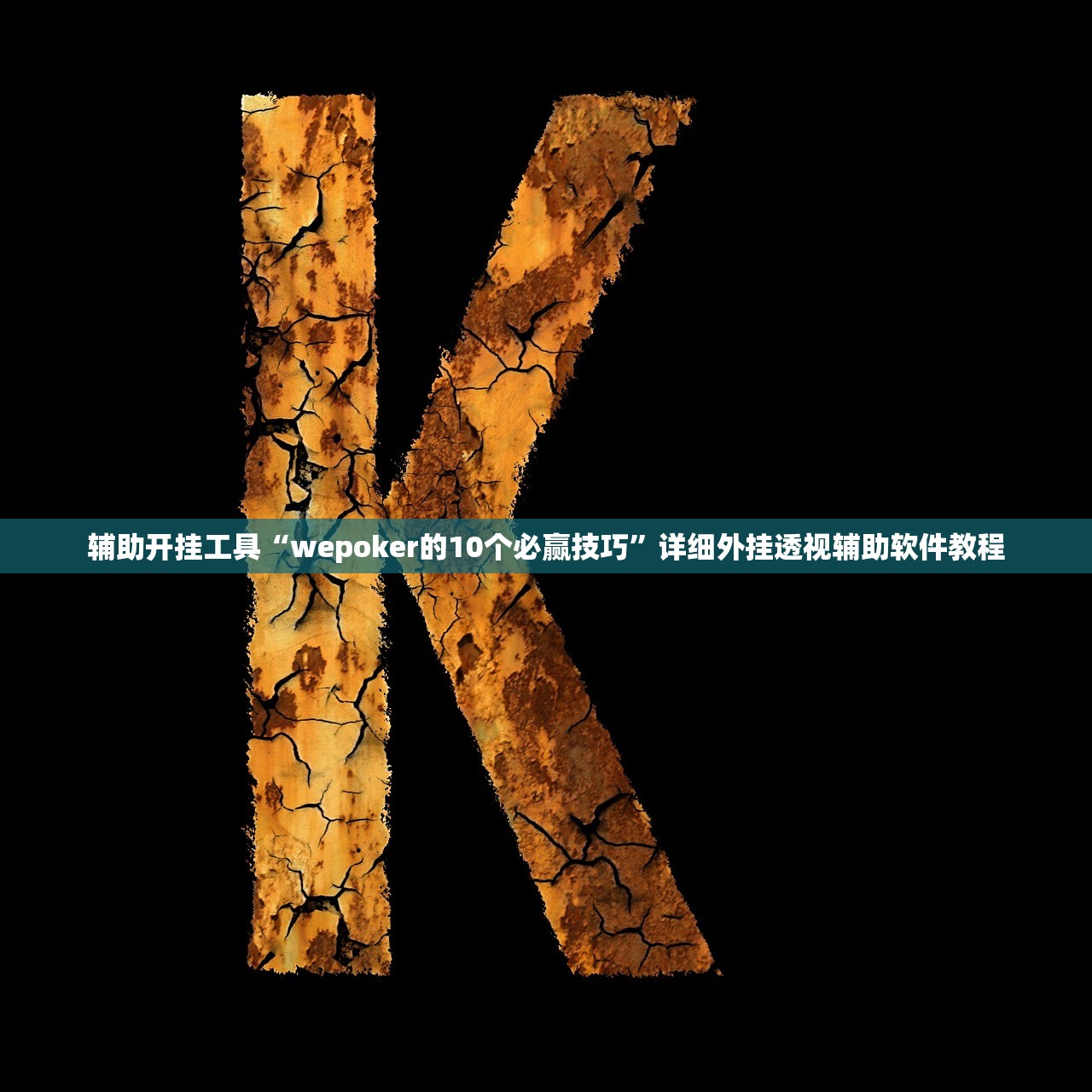 教程辅助!老友地方游戏可以开挂吗”(透视)其实确实有挂