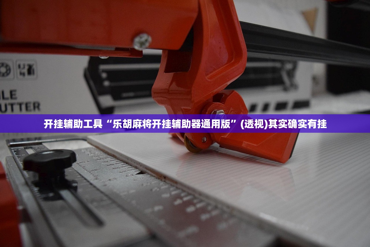 教程辅助!阿拉游戏中心有挂吗”开挂(透视)辅助教程